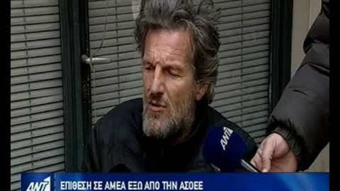 Επίθεση σε ΑΜΕΑ