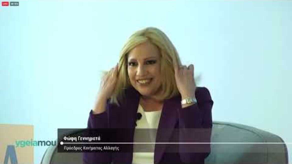 Συνέδριο ygeiamou.gr - Φώφη Γεννηματά - Πρόεδρος Κινήματος Αλλαγής