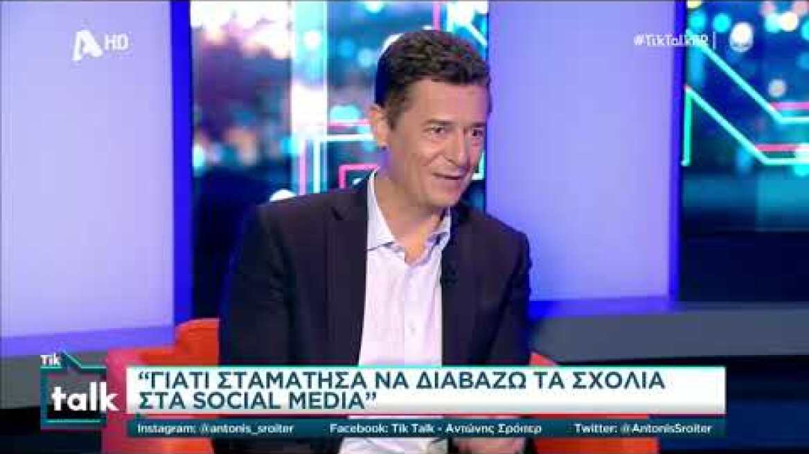 Σάκκαρη: Γιατί σταμάτησα να διαβάζω τα σχόλια στα Social Media