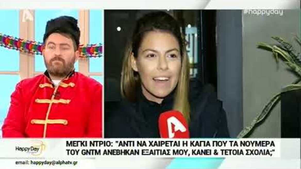 faysbook.gr Μέγκι Ντρίο