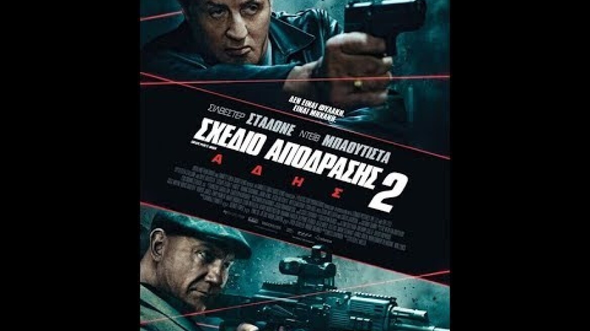 ΣΧΕΔΙΟ ΑΠΟΔΡΑΣΗΣ 2: ΑΔΗΣ (ESCAPE PLAN 2: HADES) - TRAILER (GREEK SUBS)