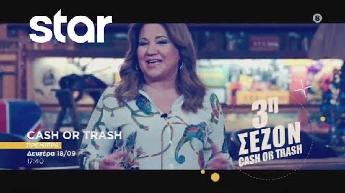 Cash or Trash 2023-24 | Πρεμιέρα Δευτέρα 18/9