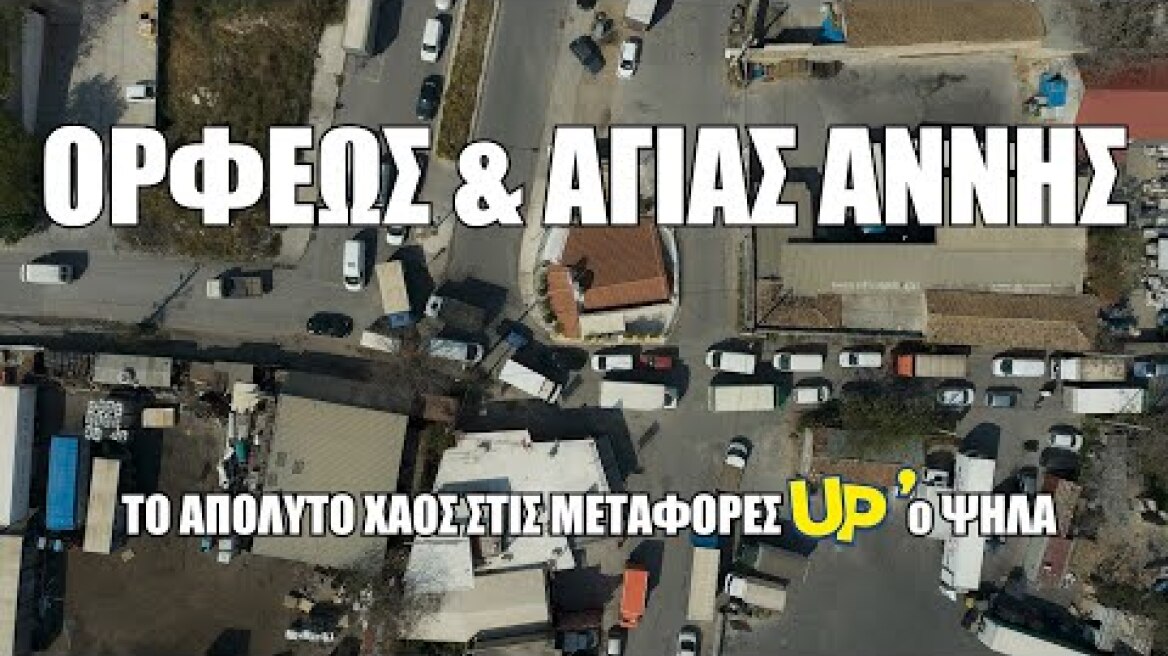 Απίστευτες εικόνες.Το άνοιγμα του εμπορίου και της εστίασης έφερε το απόλυτο χάος στις μεταφορές.