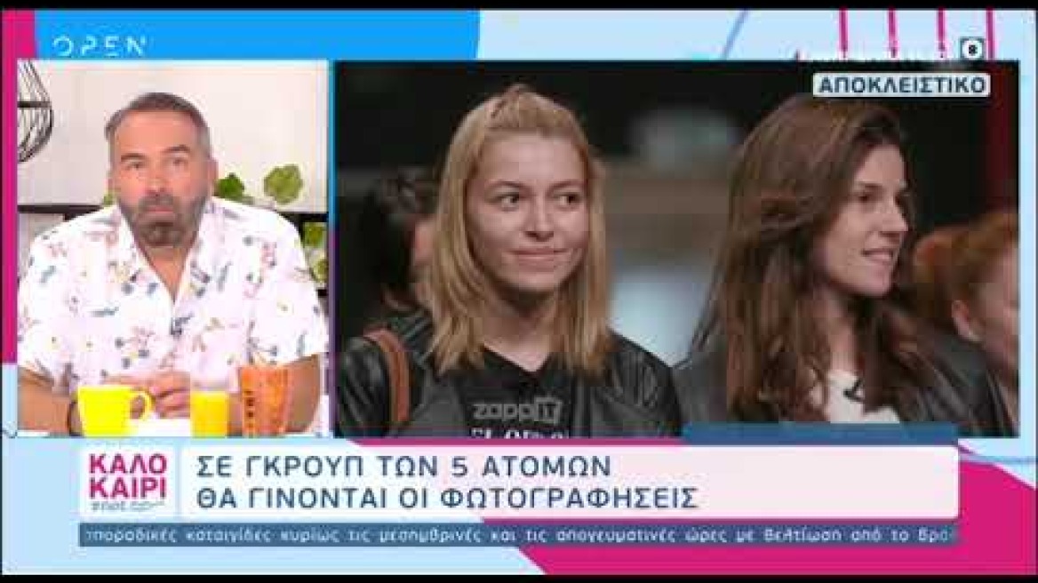 Όλες οι αλλαγές στο GNTM