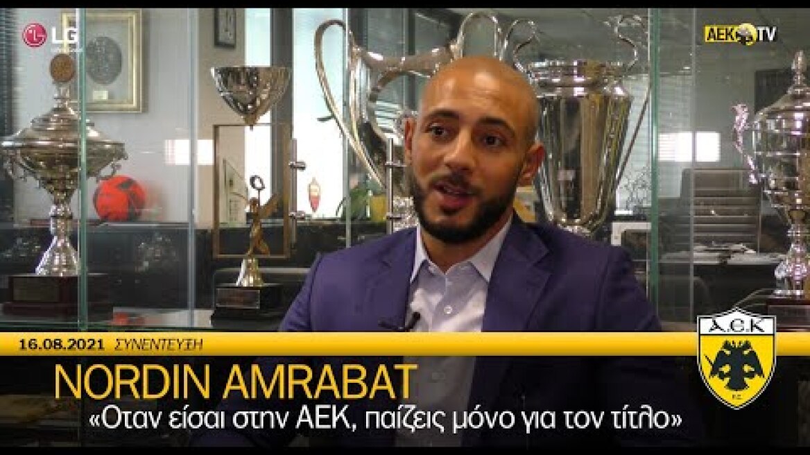AEK F.C. - Ο Νόρντιν Αμραμπατ αποκλειστικά στο ΑΕΚ TV!