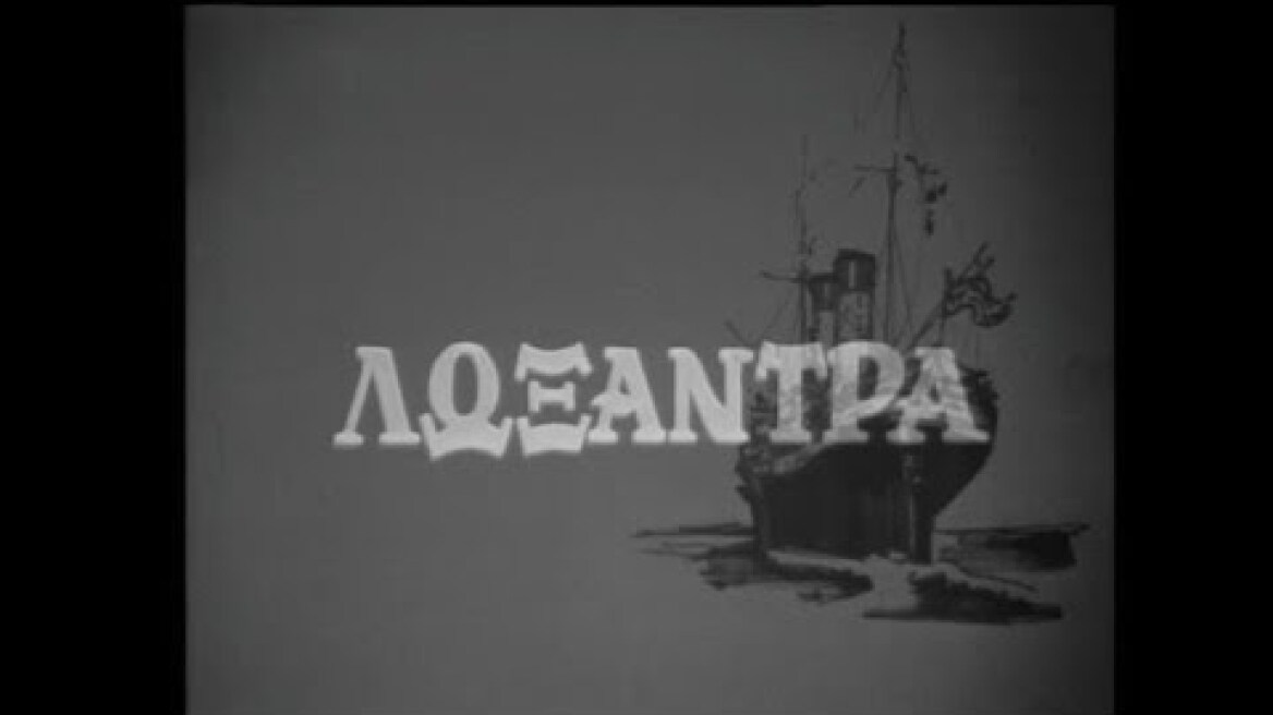 ΕΡΤ2 - Λωξάντρα - Τίτλοι Αρχής (1979-1980) [ΕΡΤ]