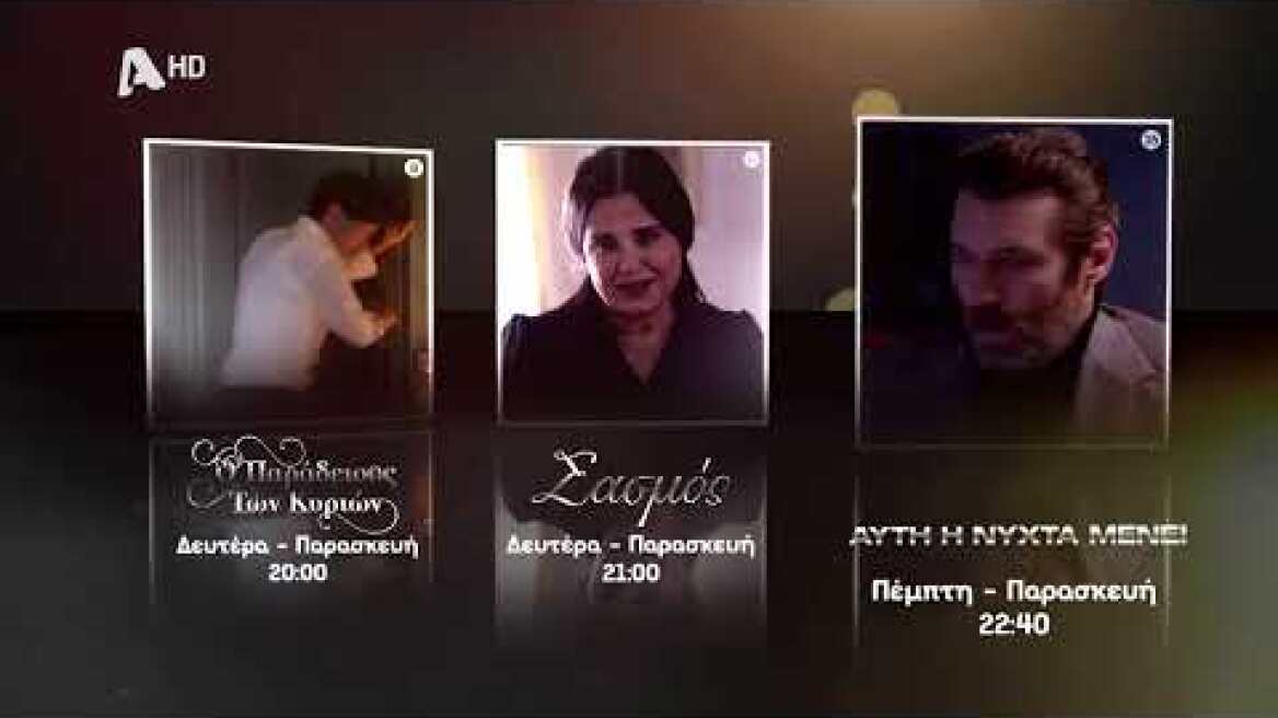 Alpha Βραδιές | Alpha Σειρές | Alpha Μυθοπλασία: οι ωραιότερες ιστορίες είναι εδώ!