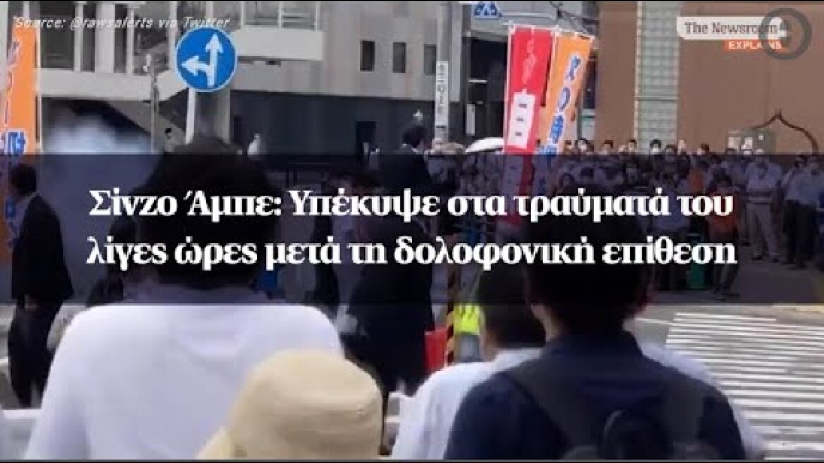 Σίνζο Άμπε: Υπέκυψε στα τραύματά του λίγες ώρες μετά τη δολοφονική επίθεση