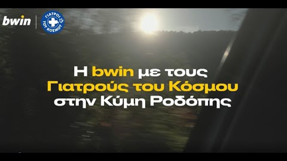 bwin.gr | Αποστολή με τους "Γιατρούς του Κόσμου" στη Ροδόπη