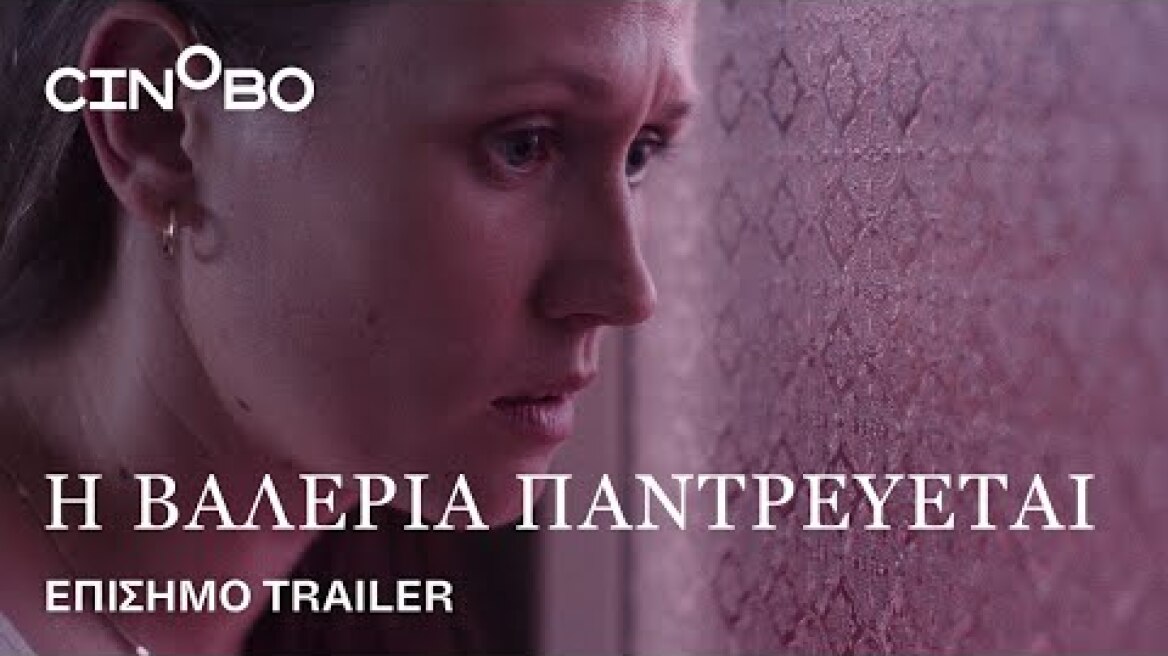 Η Βαλέρια Παντρεύεται (Valeria Is Getting Married) Trailer | GR Subs | Cinobo
