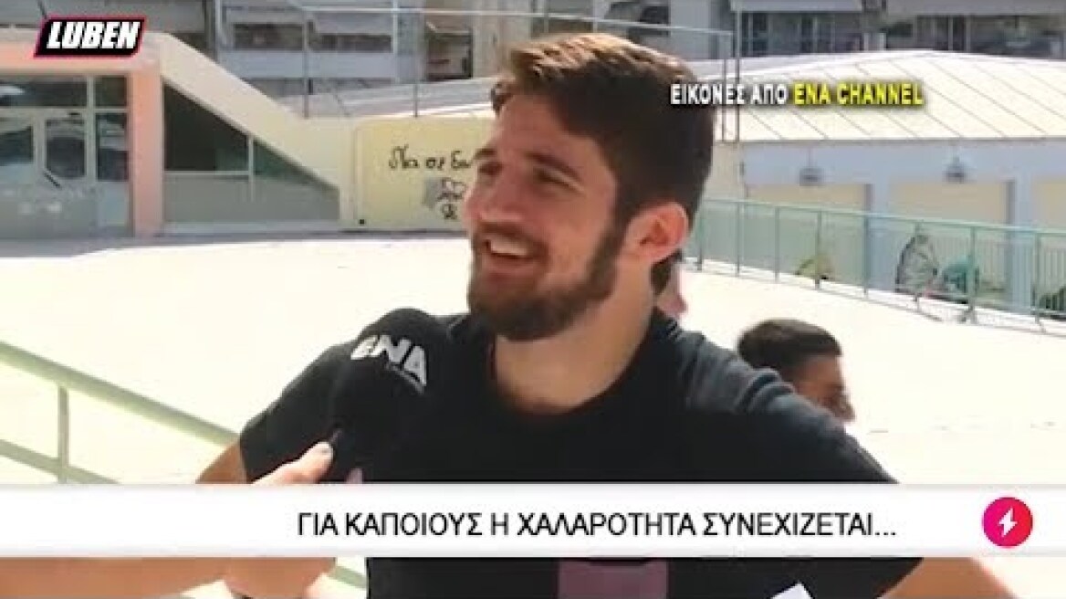 Ο πιο χαλαρός μαθητής του 2018 | Luben TV