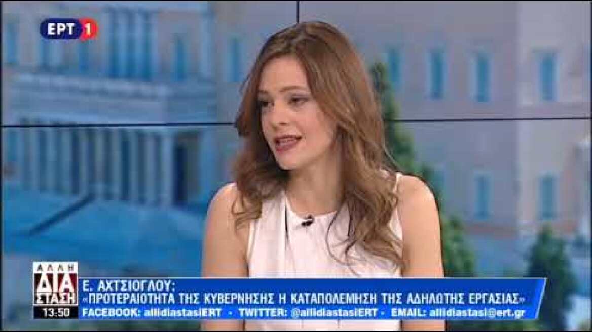 Αχτσιόγλου: Δημιουργούμε τα κίνητρα για τις Συλλογικές Συμβάσεις