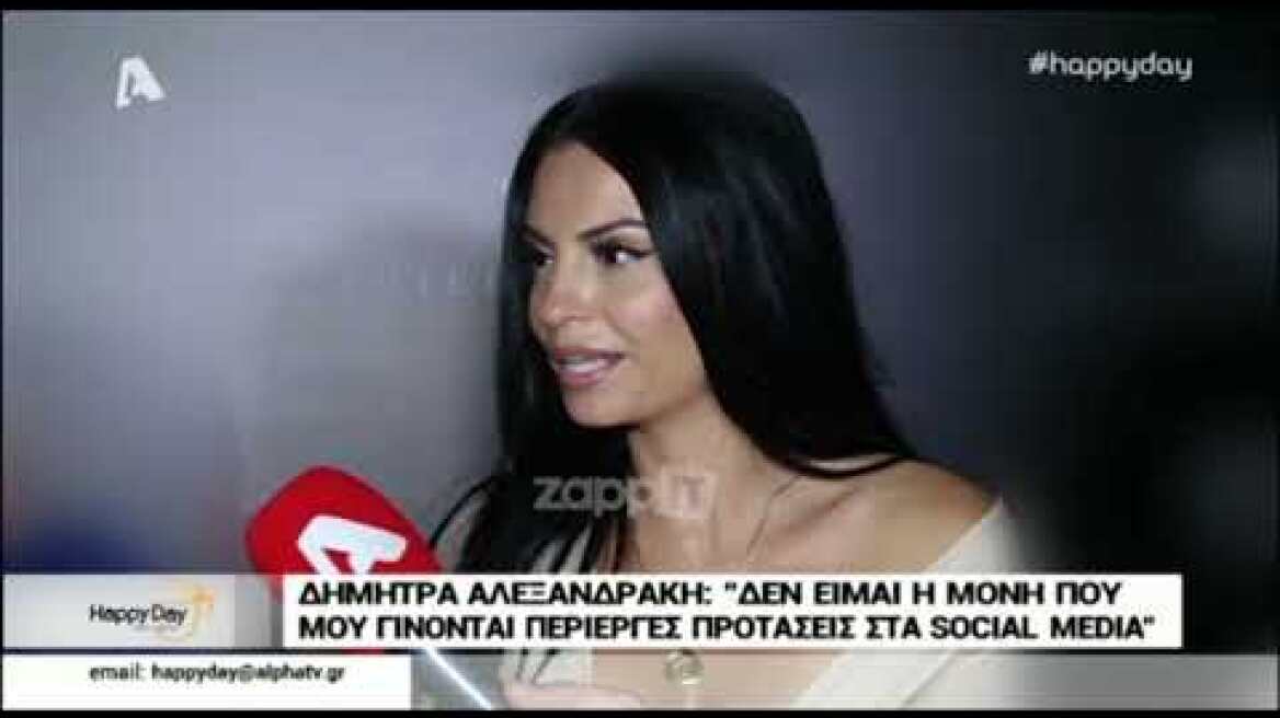 Δήμητρα Αλεξανδράκη: "Έχει καλύψει η σκυλίτσα μου το θέμα παιδί!"