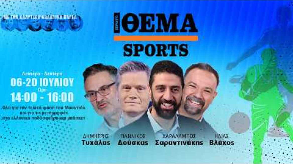 Protothema Sports: με τον πρωταθλητή Ευρώπης Γιάννη Γκούμα και τους Αντώνη Αντωνίου, Σάκη Τανιμανίδη