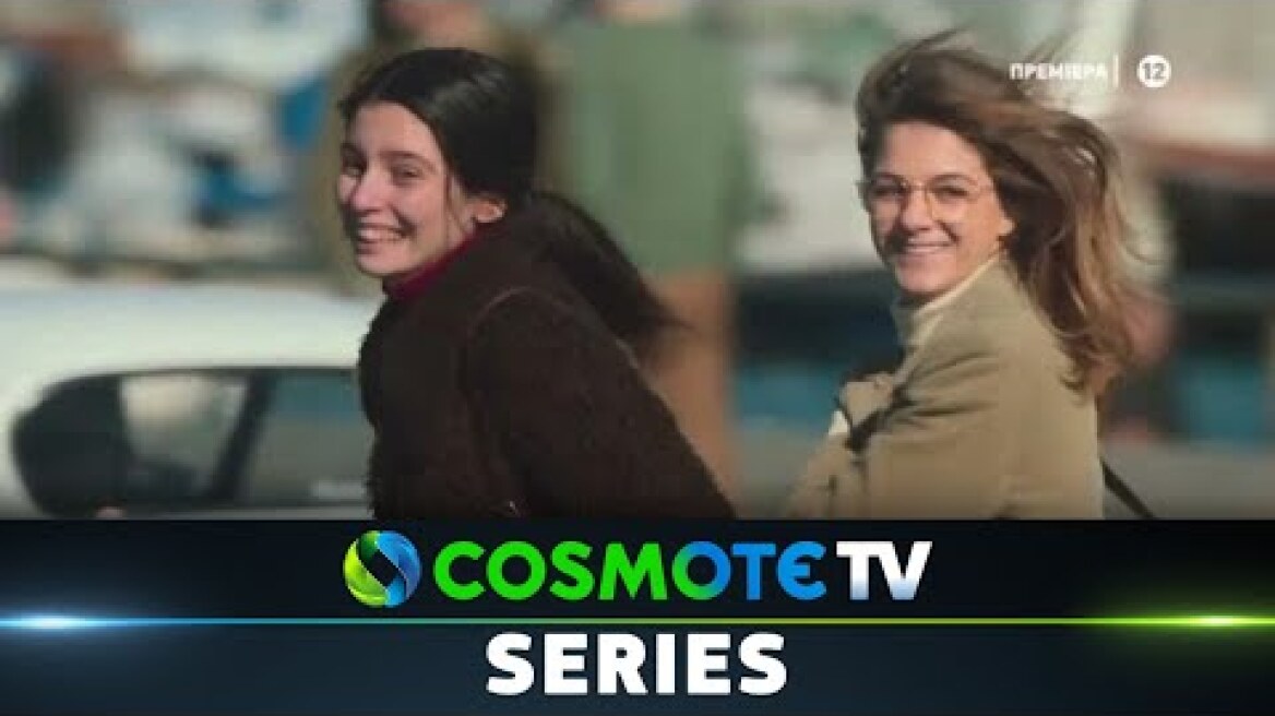 MY BRILLIANT FRIEND K3 | COSMOTE SERIES HD
