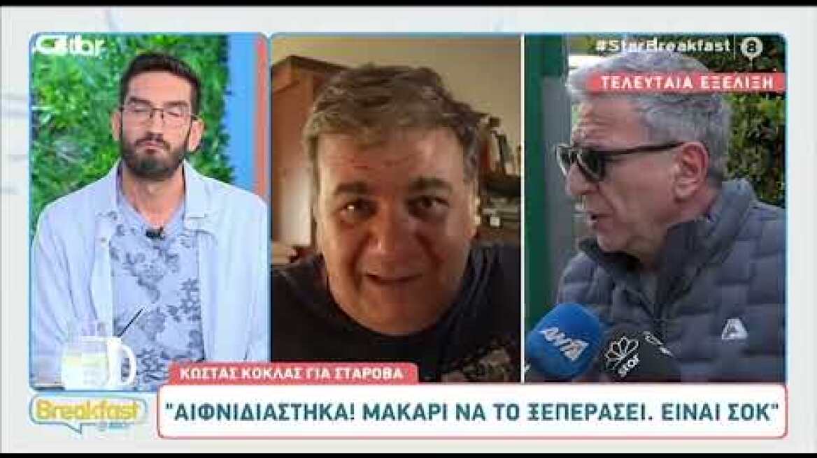 Κώστας Κόκλας για Δημήτρη Σταρόβα: Θέλω να γίνει καλά γρήγορα