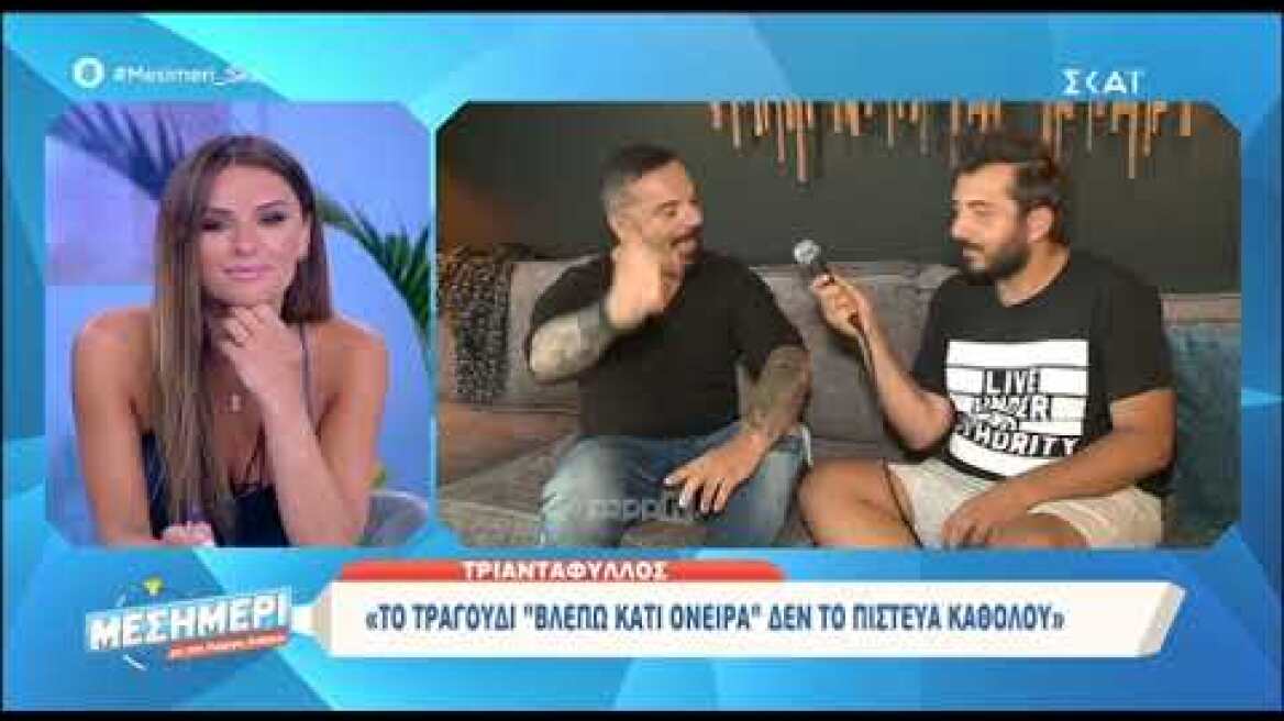 Τριαντάφυλλος: «Η Νατάσα Θεοδωρίδου είναι κομμάτι από την καριέρα μου»