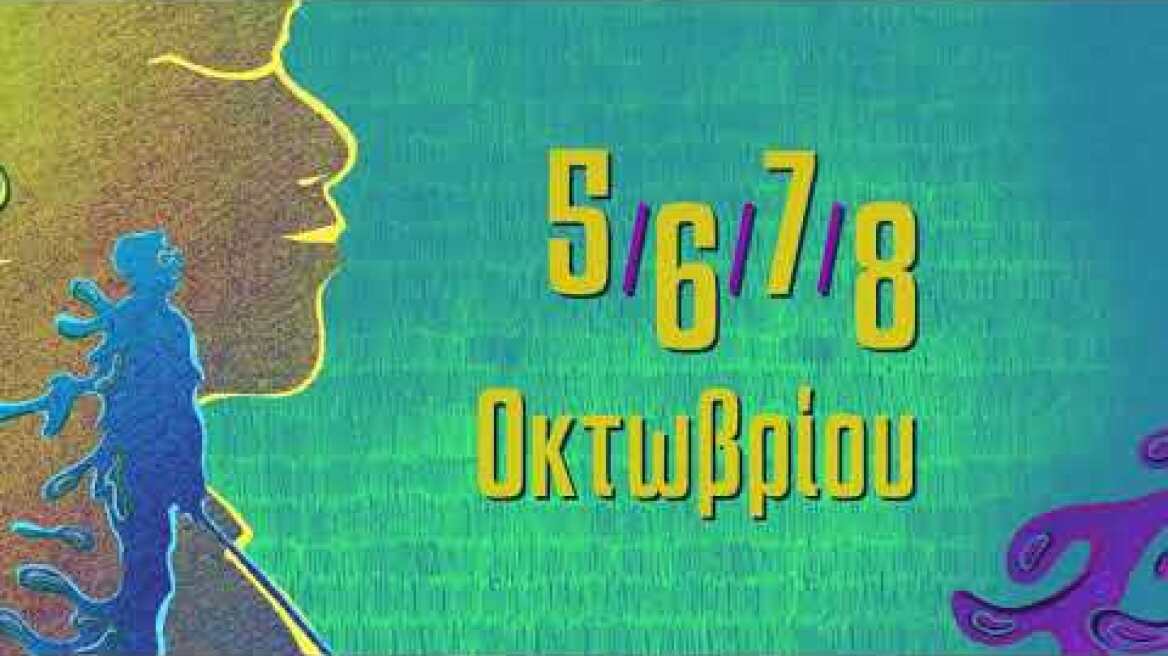 Έλα κι εσύ στο 2ο Νevronas FESTival στη Τεχνόπολη... Ζήσε την Τέχνη χωρίς περιορισμούς!