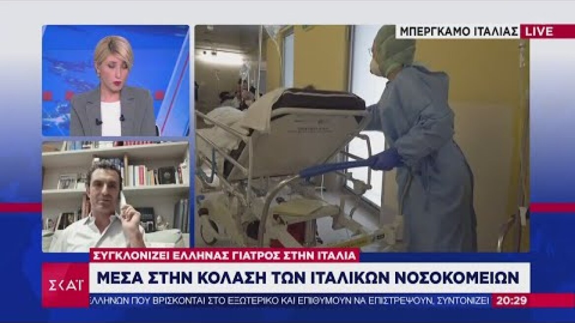 Ειδήσεις Βραδινό Δελτίο | Έλληνας γιατρός της Ιταλίας στον ΣΚΑΪ | 20/03/2020