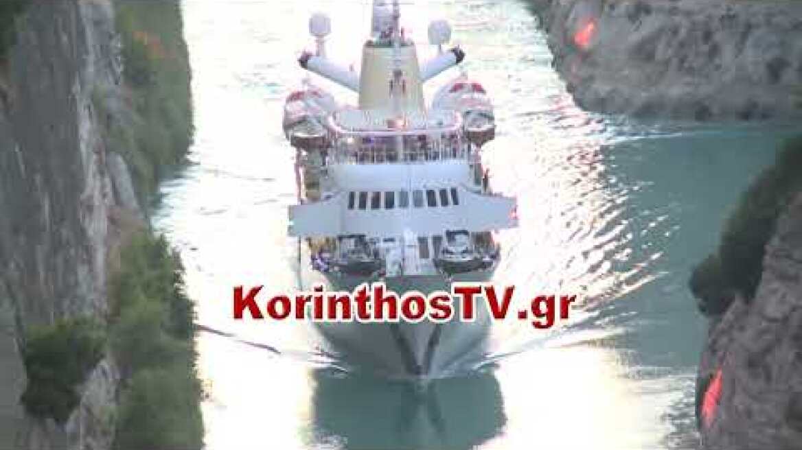 Η θαλαμηγός «Χριστίνα Ωνάση» πέρασε τον Ισθμό της Κορίνθου