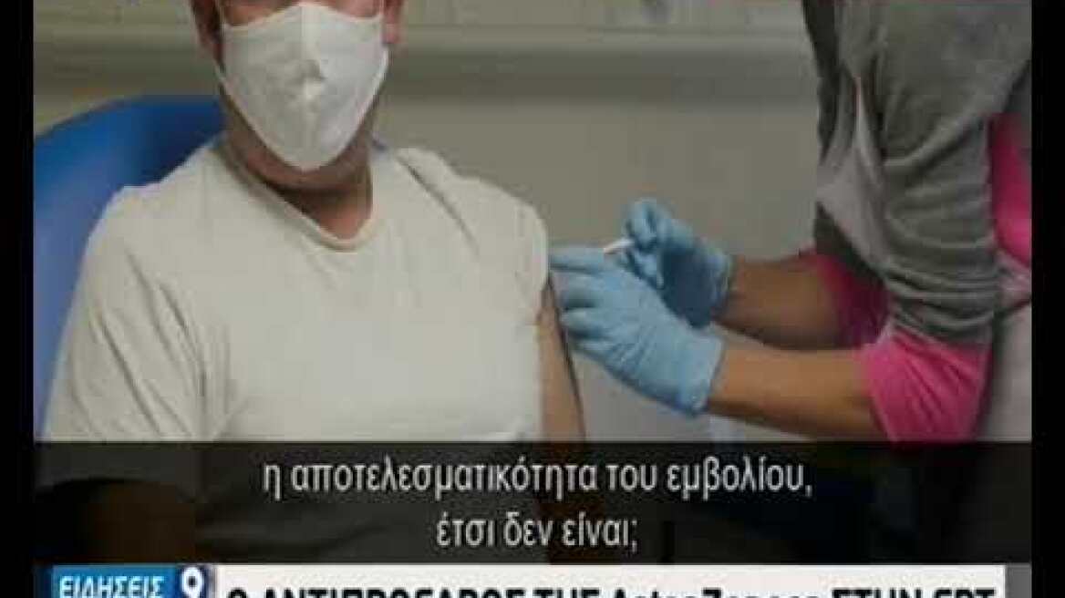 O αντιπρόεδρος της AstraZeneca στην ΕΡΤ