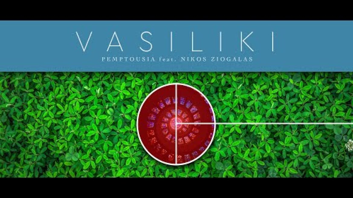 Pemptousia - Vasiliki ft. Nikos Ziogalas (Official Audio)