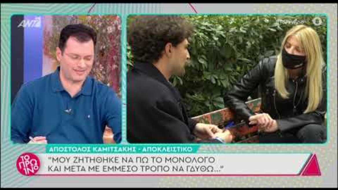 Απόστολος Καμιτσάκης: Περιγράφει περιστατικό απρεπούς συμπεριφοράς από γνωστό σκηνοθέτη