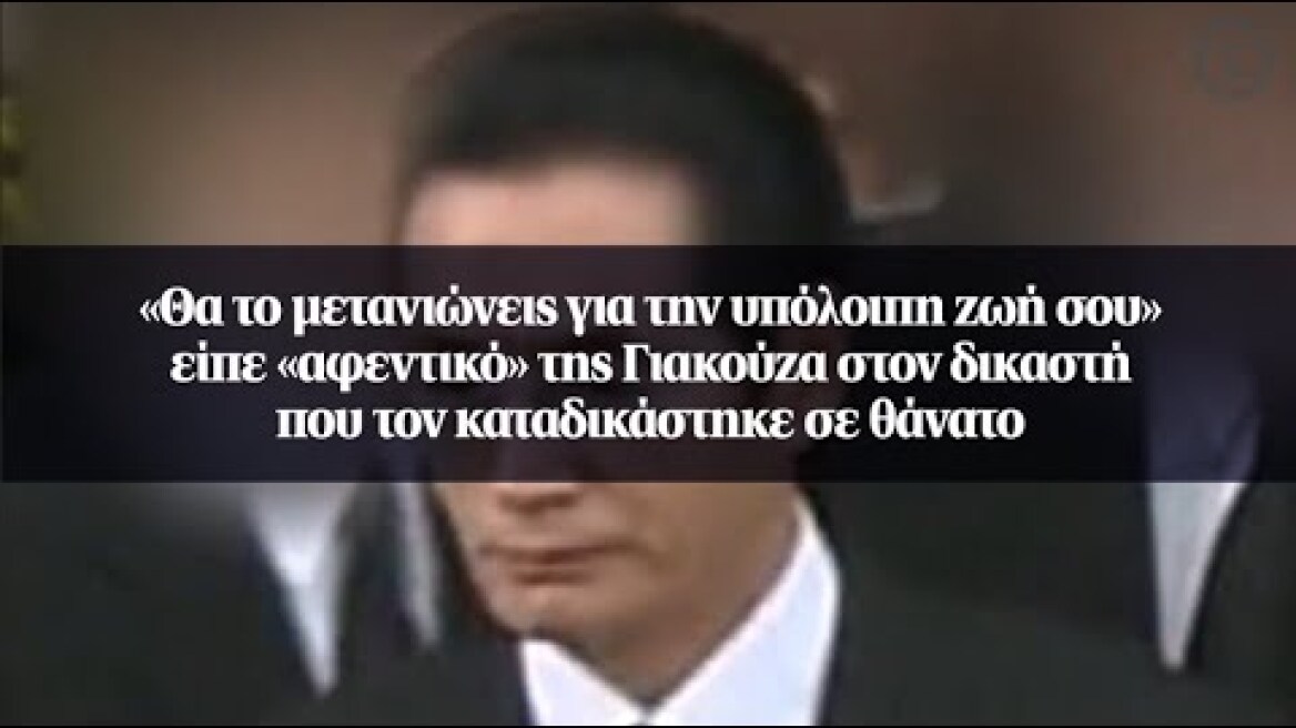 «Θα το μετανιώνεις για την υπόλοιπη ζωή σου» είπε «αφεντικό» της Γιακούζα στον δικαστή που...