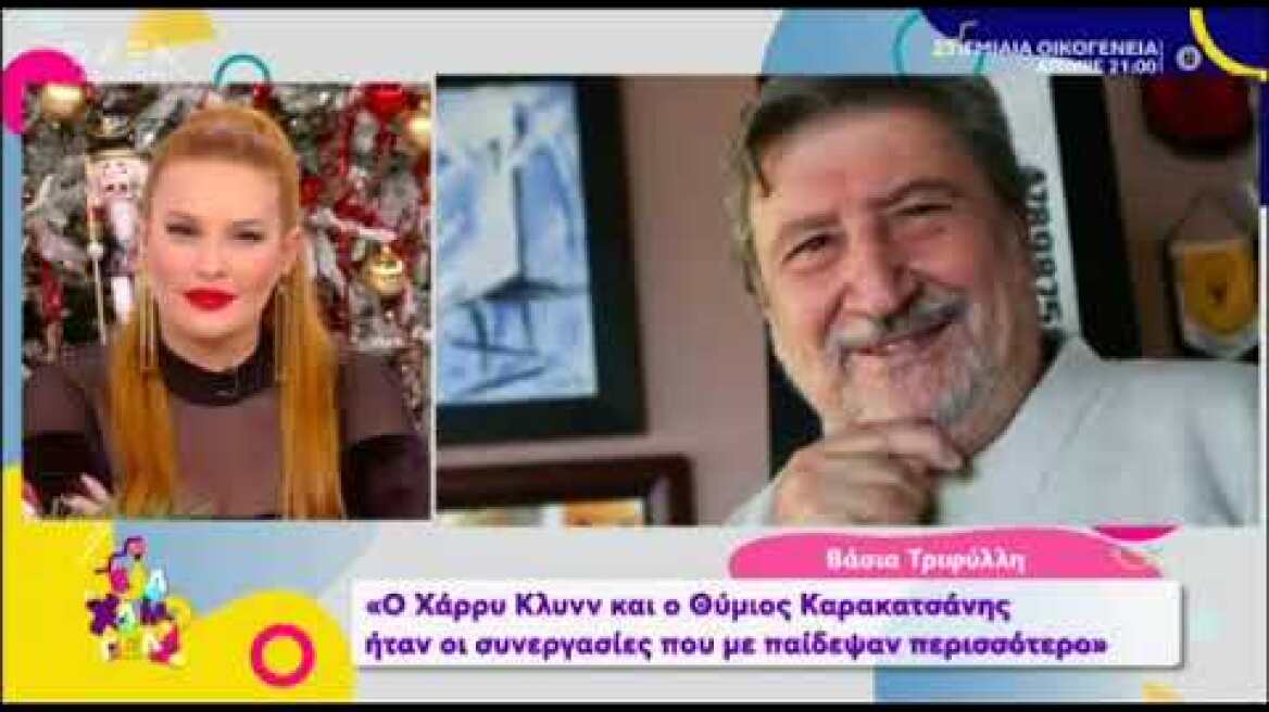 Η Βάσια Τριφύλλη αποκαλύπτει την ηλικία της και τις πλαστικές που έχει κάνει