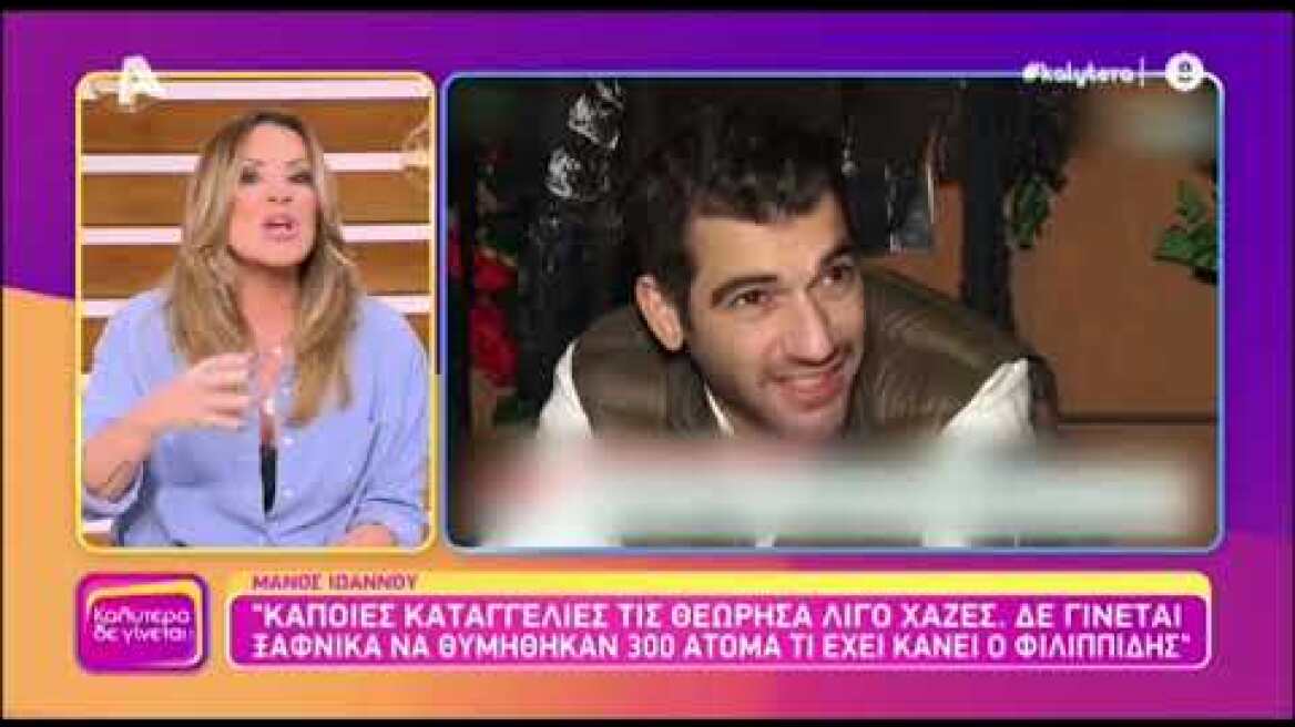 Η Ναταλία Γερμανού σχολιάζει τις δηλώσεις του Μάνου Ιωάννου για το MeToo