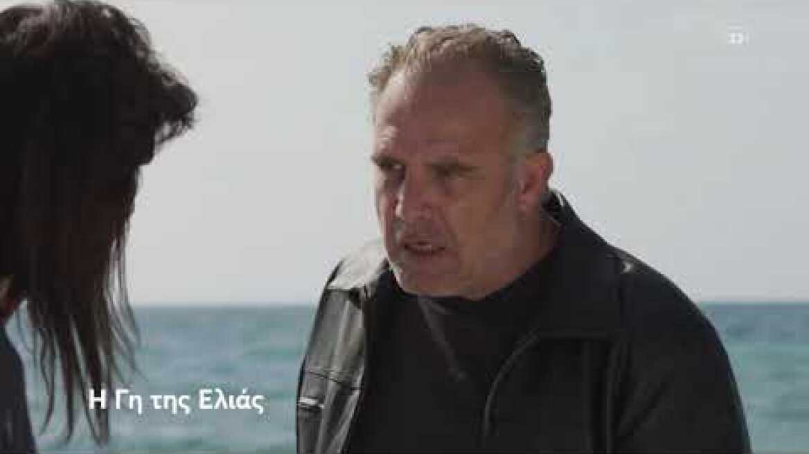 Η Γη της Ελιάς | Κυριακή 24/10 21:00 (trailer)