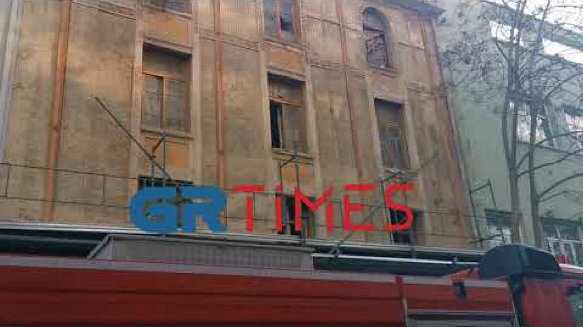 Πυρκαγιά διατηρητέο κτήριο Θεσσαλονίκη - GRTimes.gr