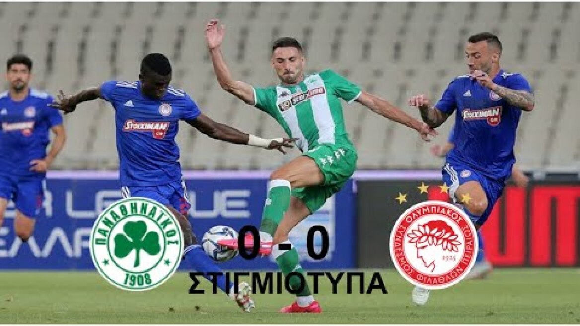 Παναθηναϊκός Ολυμπιακός 0-0 6η Αγωνιστική Play Off Super League Στιγμιότυπα (5/7/2020)