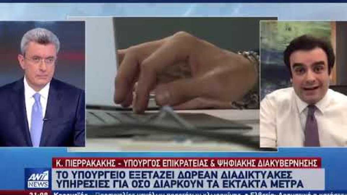 Πιερρακάκης Ηλεκτρονική εξουσιοδότηση .Υπεύθυνη δήλωση   Συνταγογράφηση