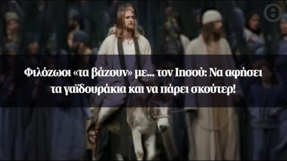 Φιλόζωοι «τα βάζουν» με... τον Ιησού: Να αφήσει τα γαϊδουράκια και να πάρει σκούτερ!