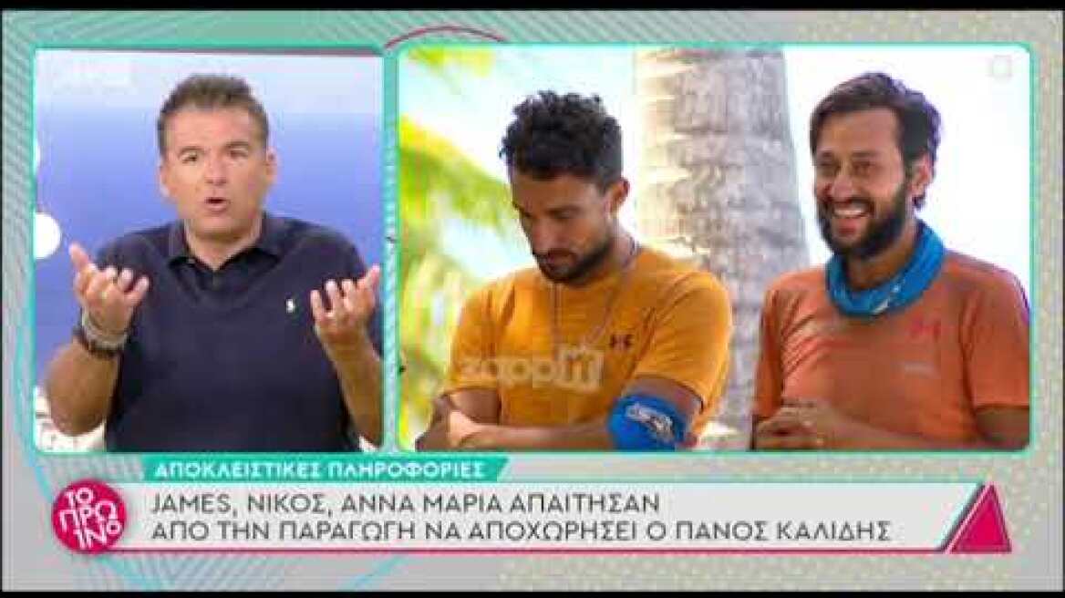 Survivor "βόμβα": James, Μπάρτζης και Άννα Μαρία ζήτησαν να φύγει ο Πάνος Καλίδης