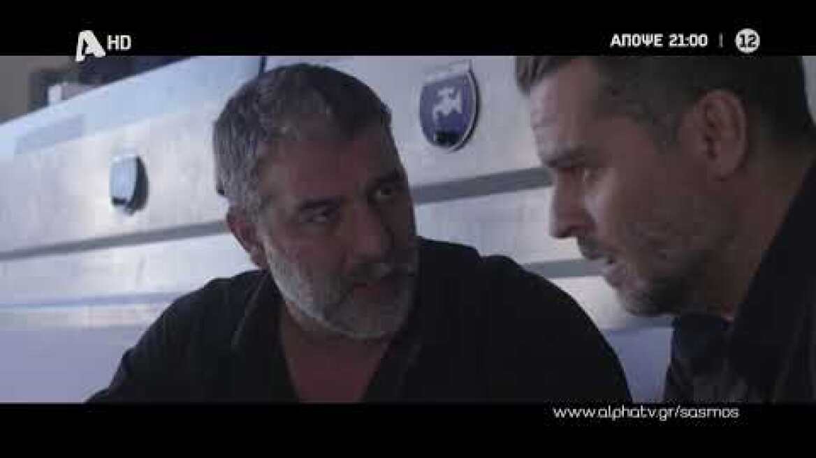 Σασμός | Τετάρτη 21:00