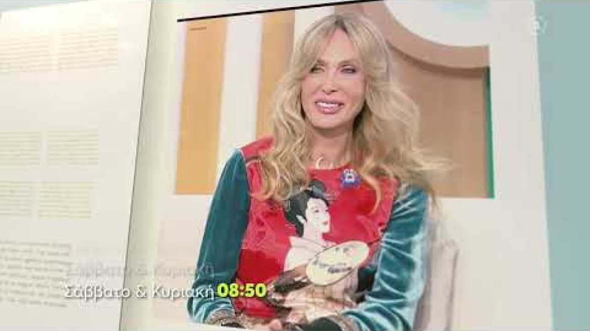 Ολα για τη Ζωή μας | Σάββατο 29/10 - Κυριακή 30/10 08:50 (trailer)