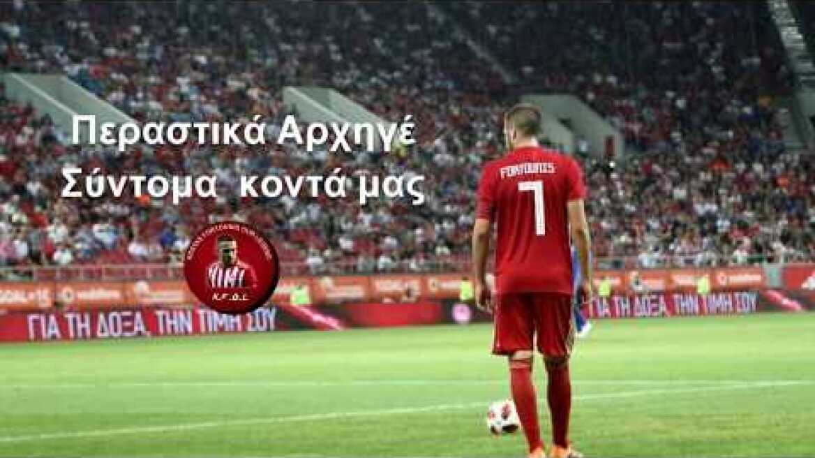 Όλα τα Γκολ και οι Ασίστ του Κώστα Φορτούνη (2010-2019)