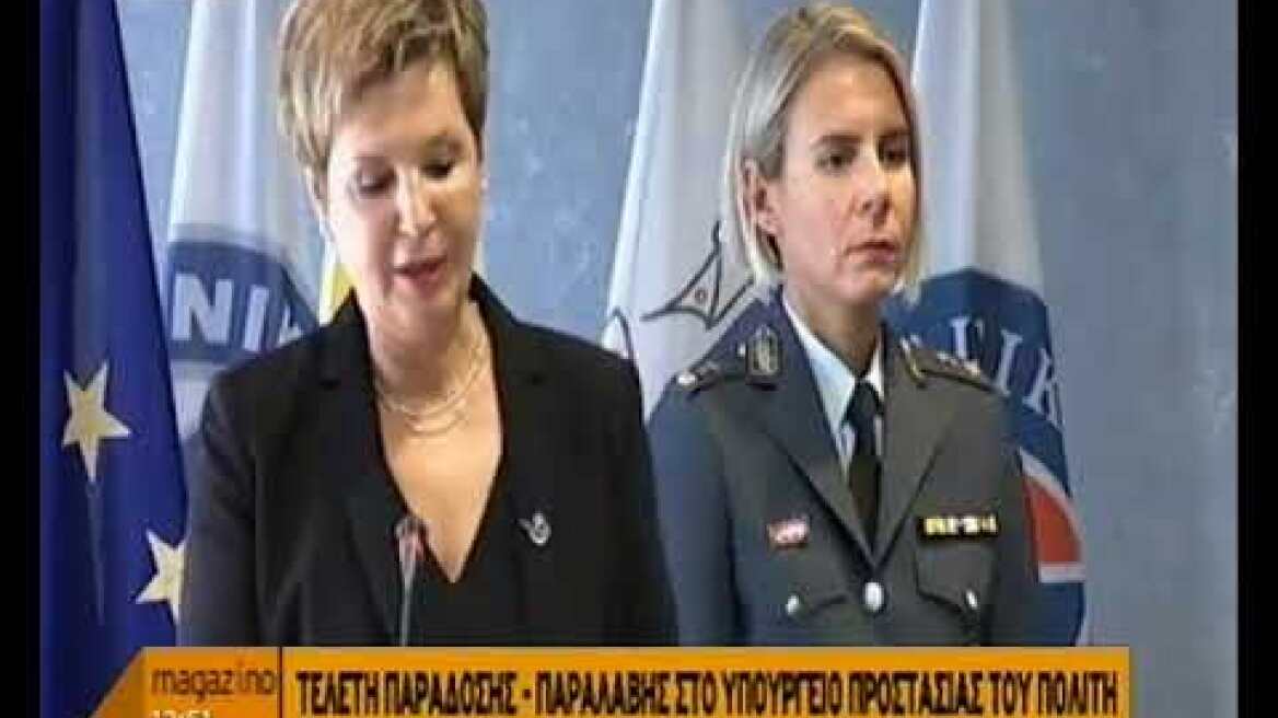 Υπουργείο προστασίας του πολίτη Γεροβασίλη