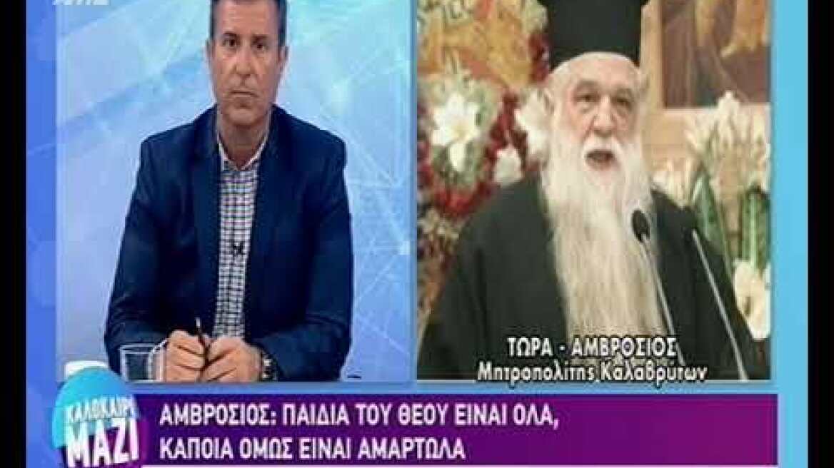 Αμβρόσιος - ΑΝΤ1