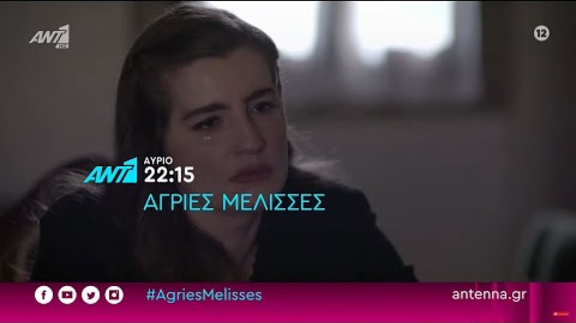 Αγριες μέλισσες - πέμπτη 17/2/22 (επεισόδιο 68 Γ κύκλος) (HD) - TRAILER