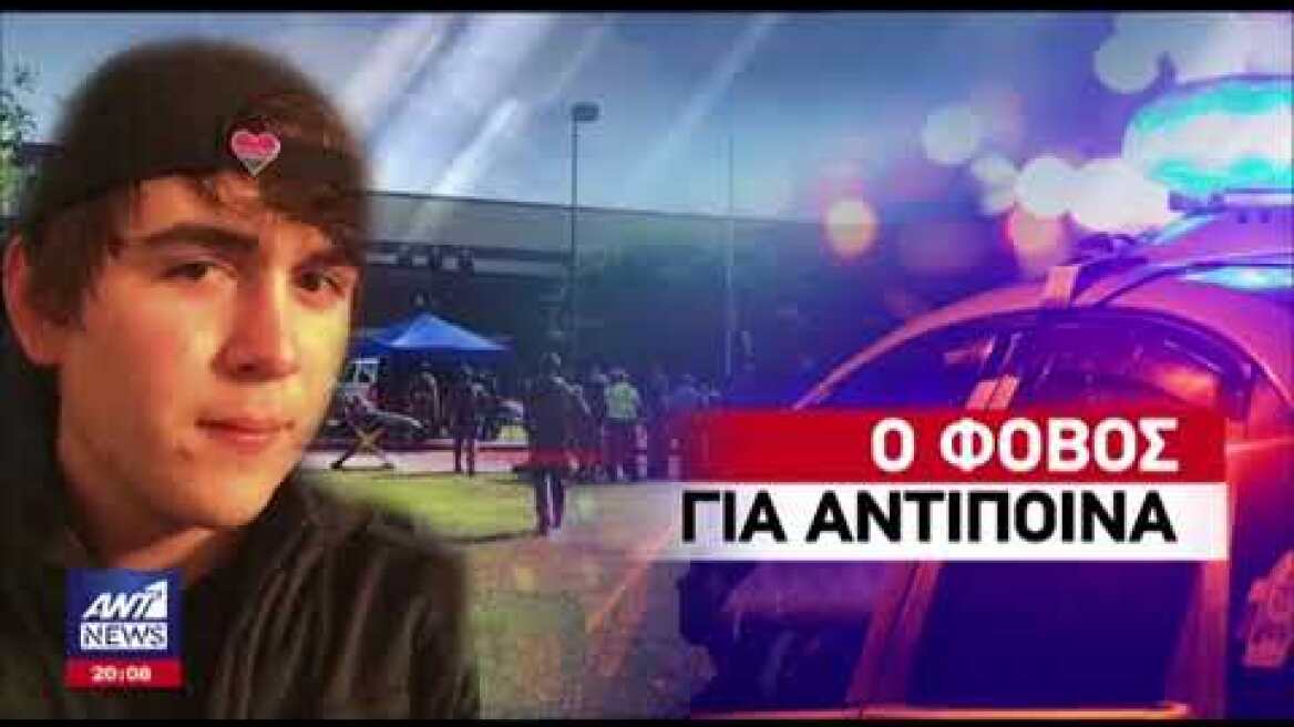 Τα πρώτα λόγια του μακελάρη στον πατέρα του