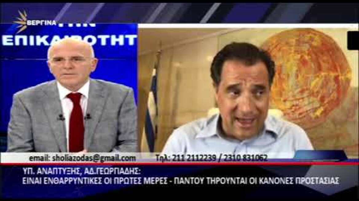 Ο Α. Γεωργιάδης για τις επιχειρήσεις που είναι στον Τειρεσία