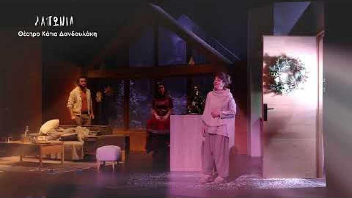 ΛΑΠΩΝΙΑ trailer Αθήνας 2026