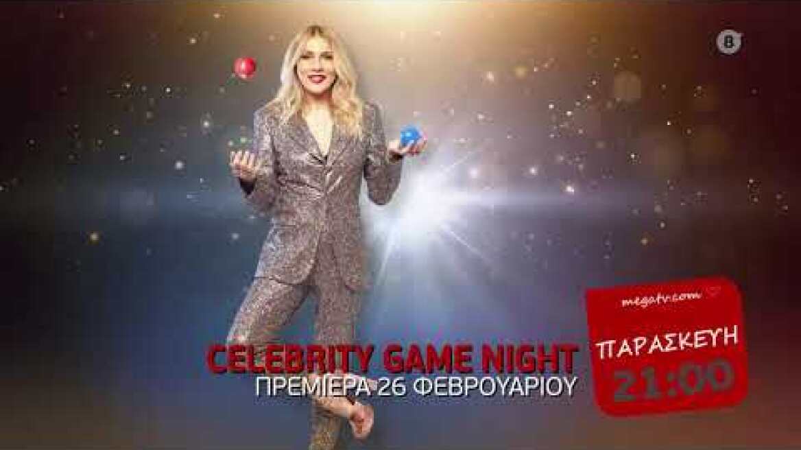 Celebrity Game Night | Πρεμιέρα, Παρασεκυή 26/2, 21:00 (trailer)