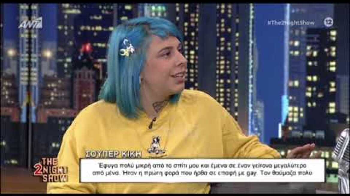 Κική Λιτσάκη: Η εξομολόγηση στον Γρηγόρη Αρναούτογλου (Μέρος Β)