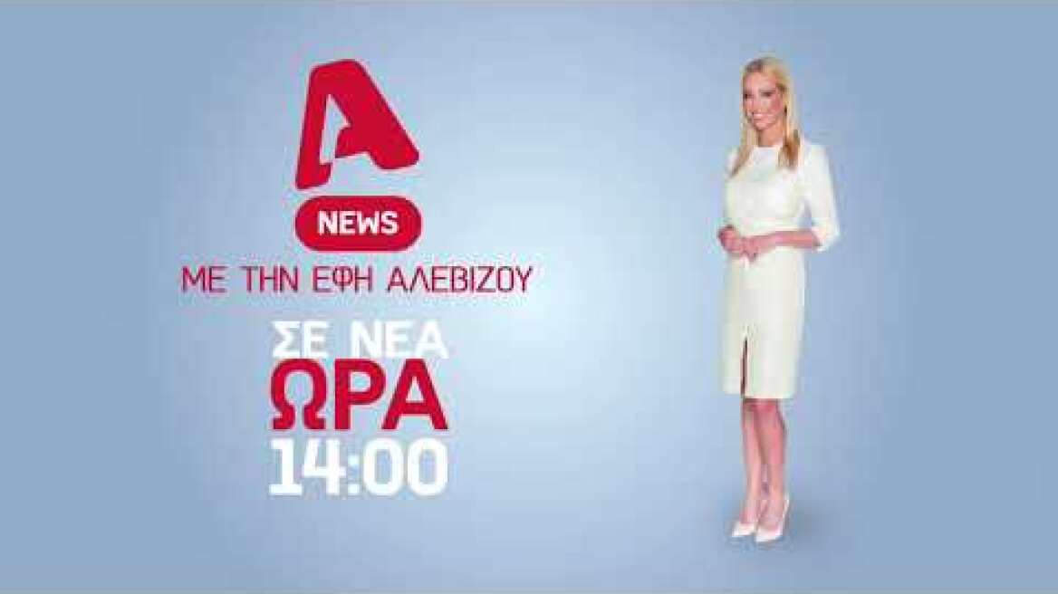 ALPHA NEWS BREAKER ΑΛΕΒΙΖΟΥ