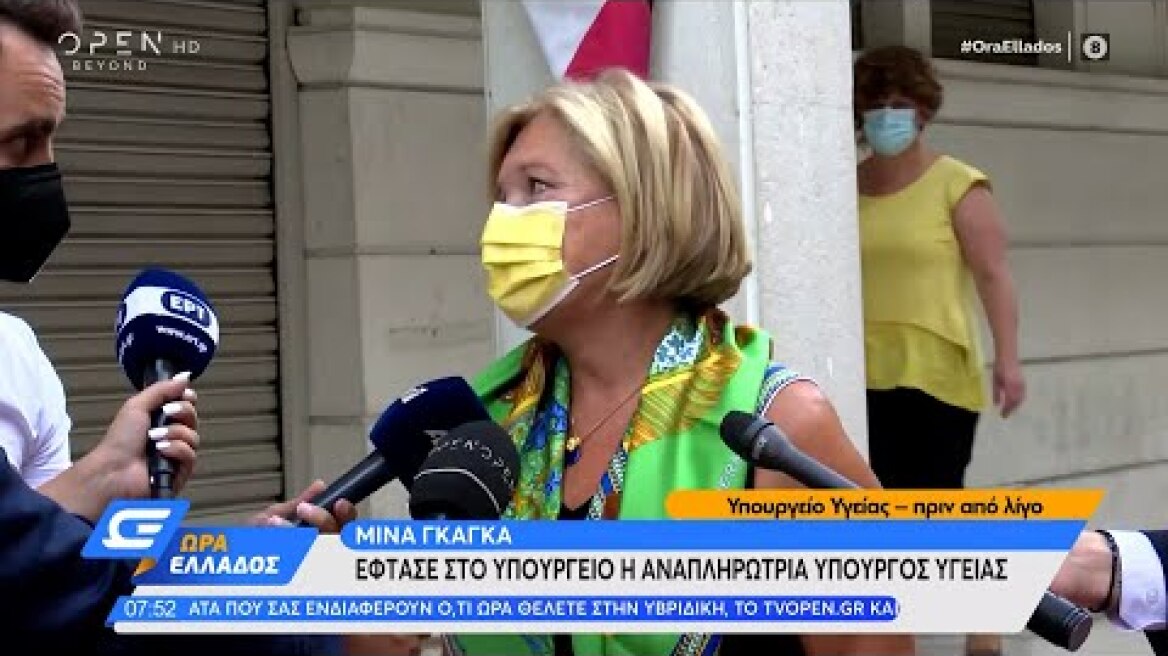 Έφτασε στο  υπουργείο Υγείας η Μίνα Γκάγκα | Ώρα Ελλάδος 01/9/2021 | OPEN TV