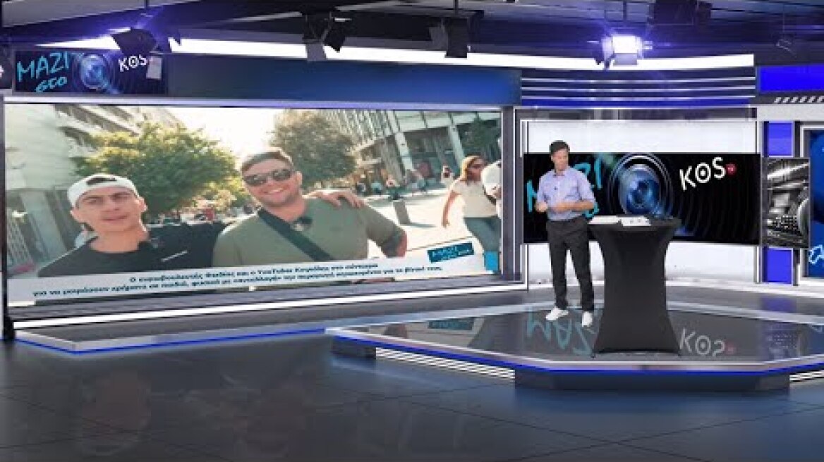 Ο ευρωβουλευτής ΦΕΙΔΙΑΣ και ο YouTuber Κοψιάλης στο Σύνταγμα για να μοιράσουν χρήμα σε παιδιά.